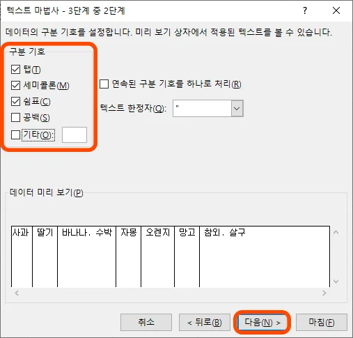 엑셀에서 텍스트 나누기 하는 모습