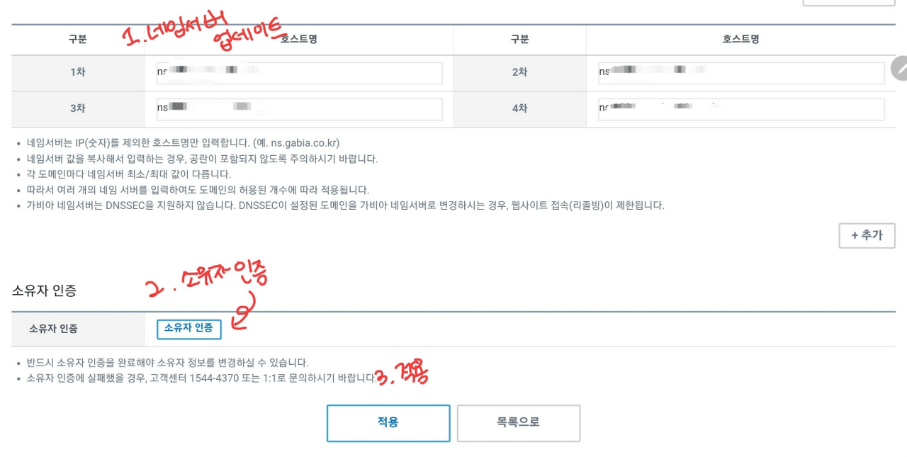 가비아에 네임서버 업데이트