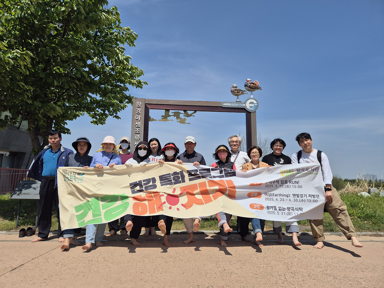 양곡도서관 ‘건강해지기:어싱(Earthing)-맨발걷기 처방전’ 성료 양곡도서관 ‘건강해지기:어싱(Earthing)-맨발걷기 처방전’ 성료