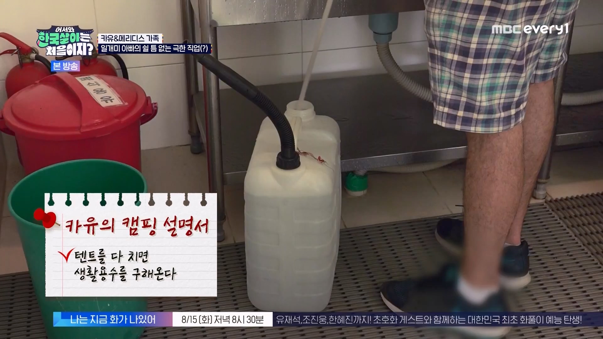 어서와 한국살이는 처음이지.E11.230731p.WANNA.mp4_20230801_204748.489.jpg