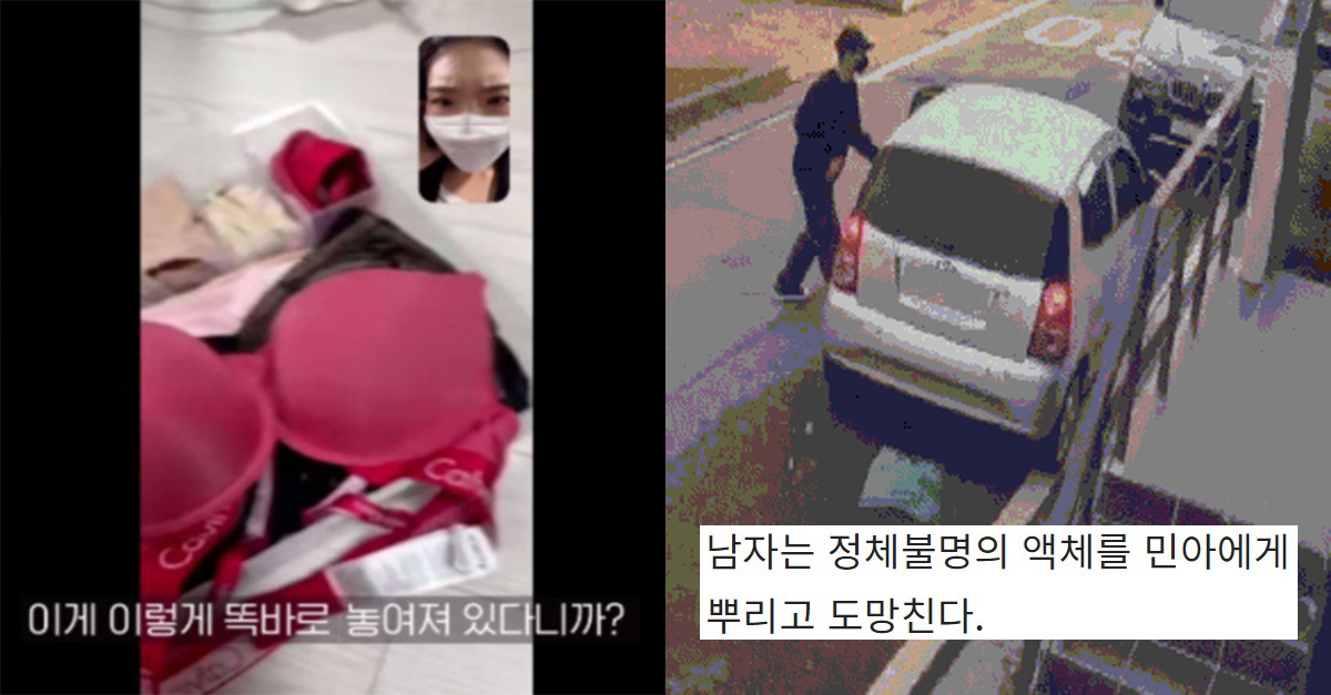  민아가 당한 끔찍한 스토킹의 과정