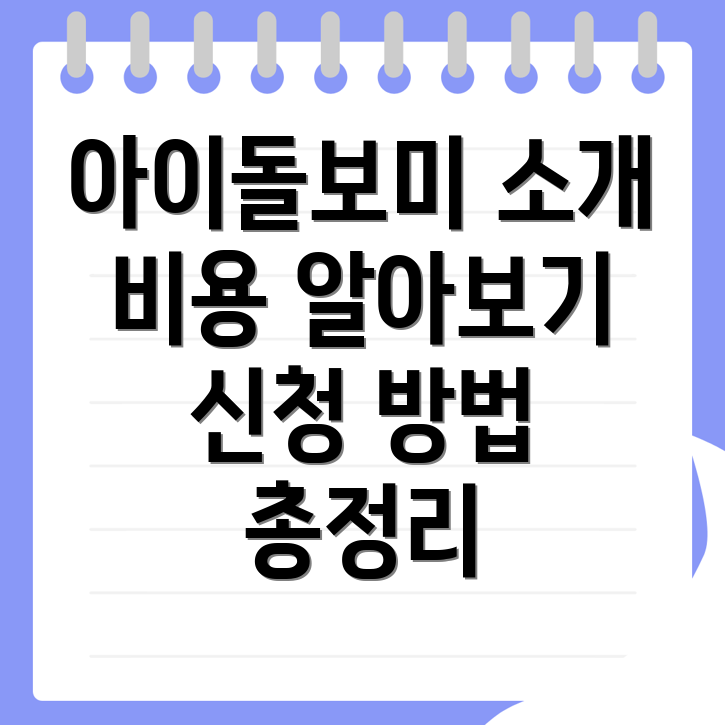 아이돌봄서비스