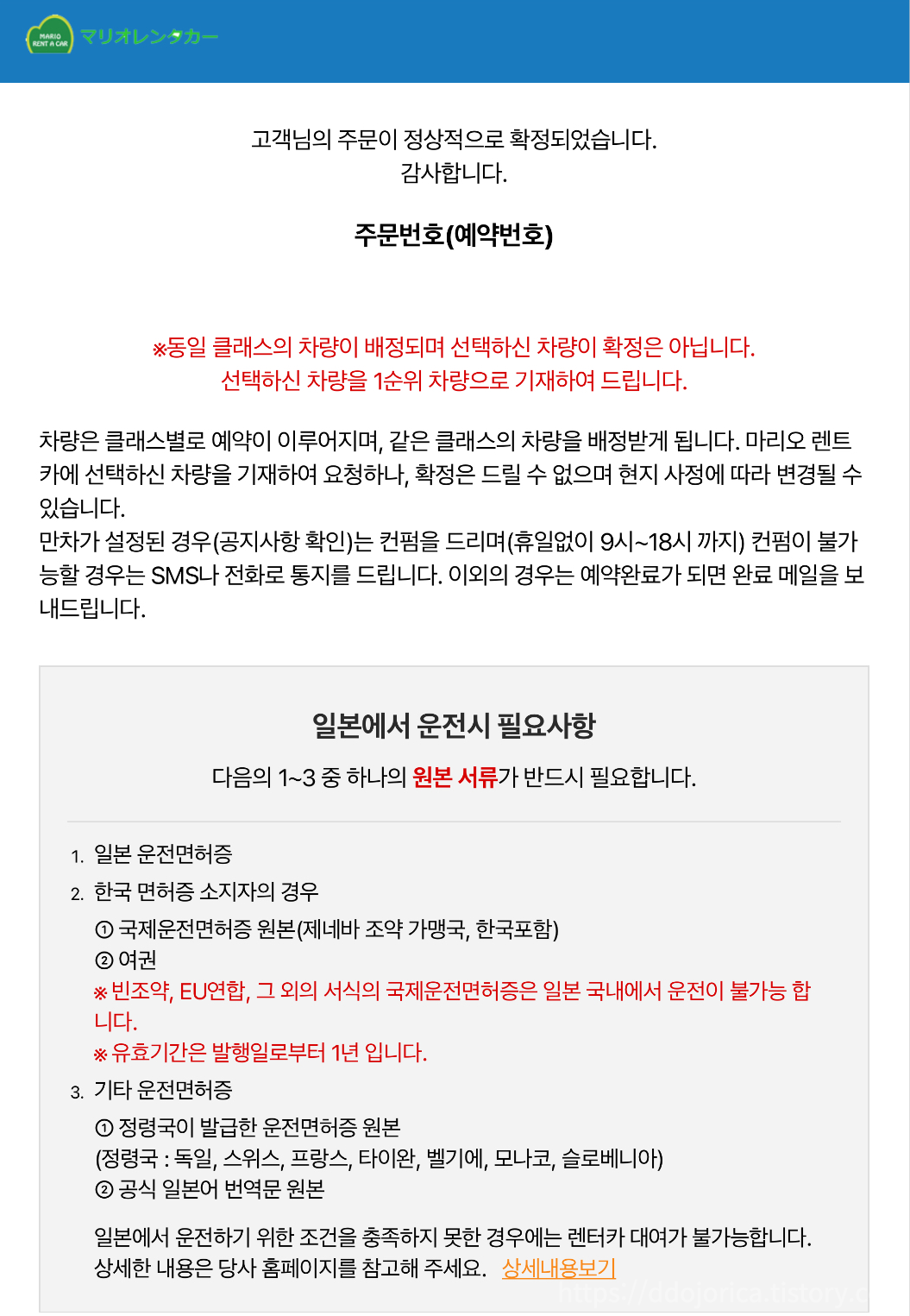 렌트카 예약 이메일 연락