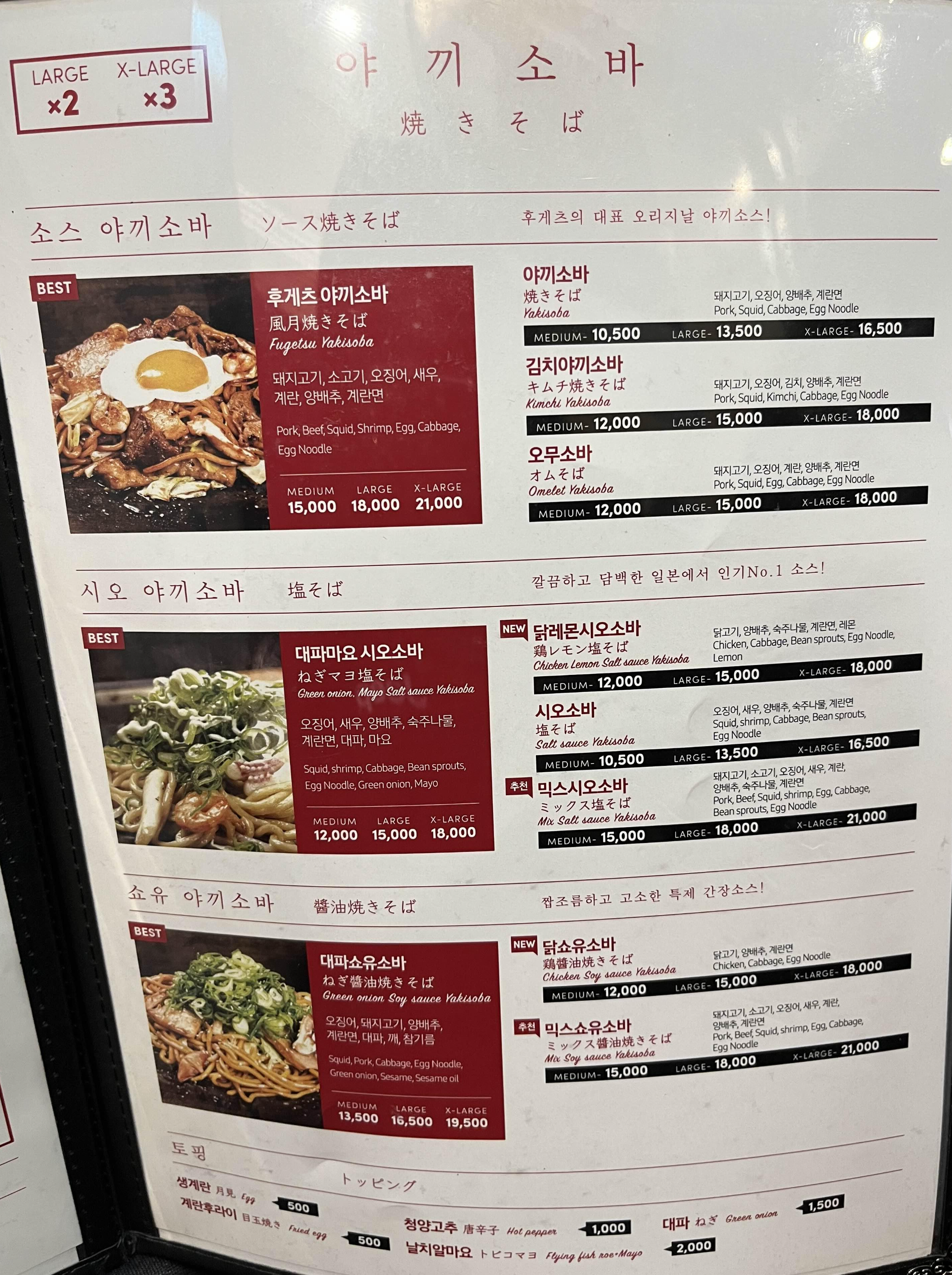 명동 쯔루하시 후게츠 야끼소바 메뉴판 사진