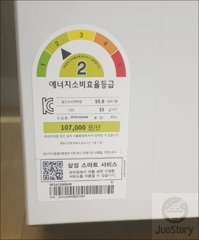 삼성전자 비스포크 냉장고 에너지소비효율등급 2등급