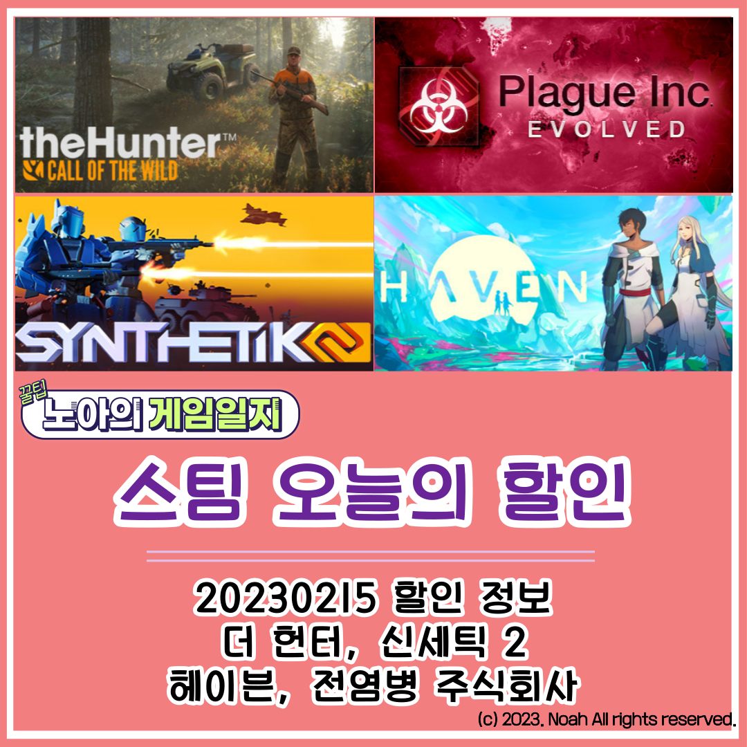  [STEAM] 20230215 할인정보 : 더 헌터, 신세틱 2, 헤이븐, 전염병 주식회사