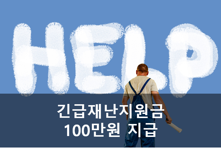  긴급재난지원금 1천만 가구 100만원 상품권 ,체크카드 지급