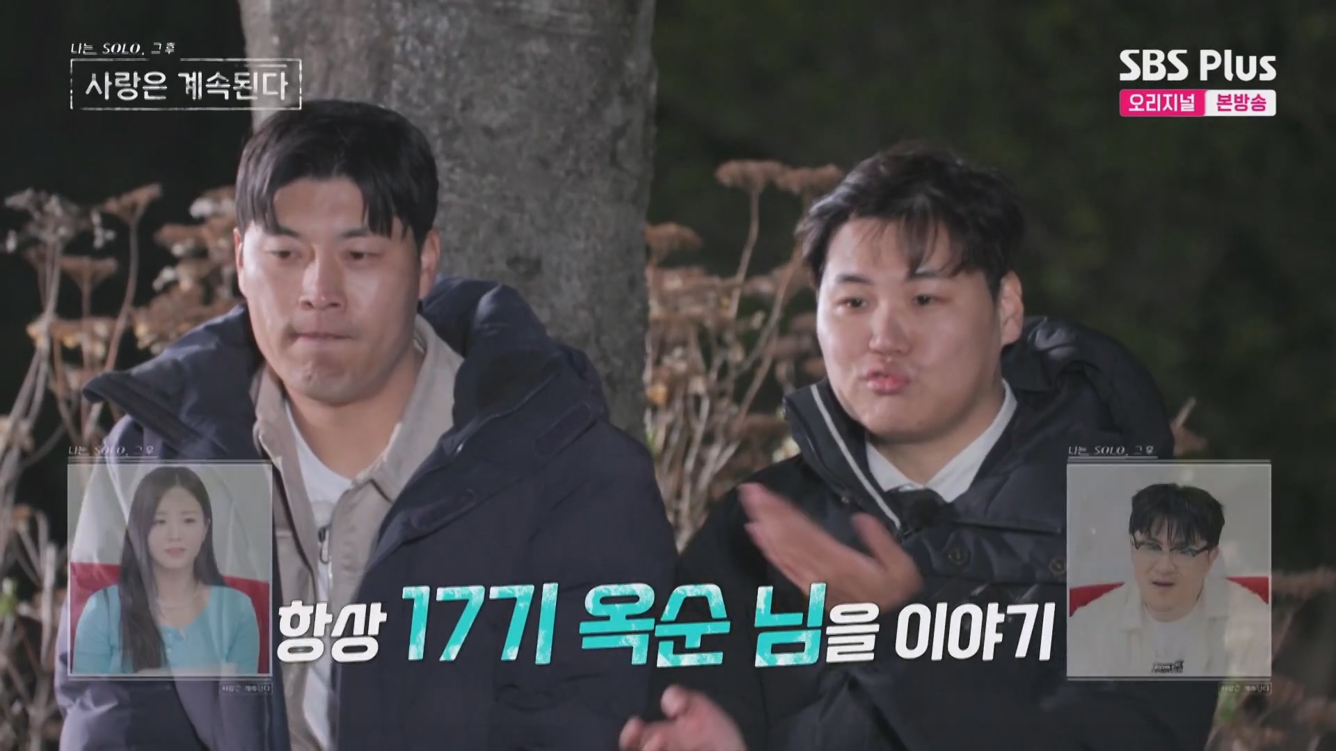 나솔사계 17기 옥순