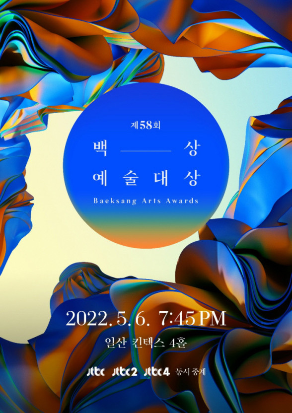  58회 백상예술대상 수상자 · 작품