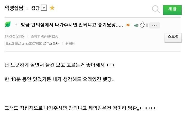 편의점에서 40분째 물건고르다 쫒겨난 손님
