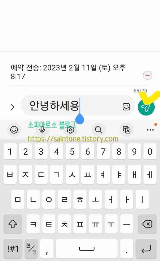 갤럭시-예약문자