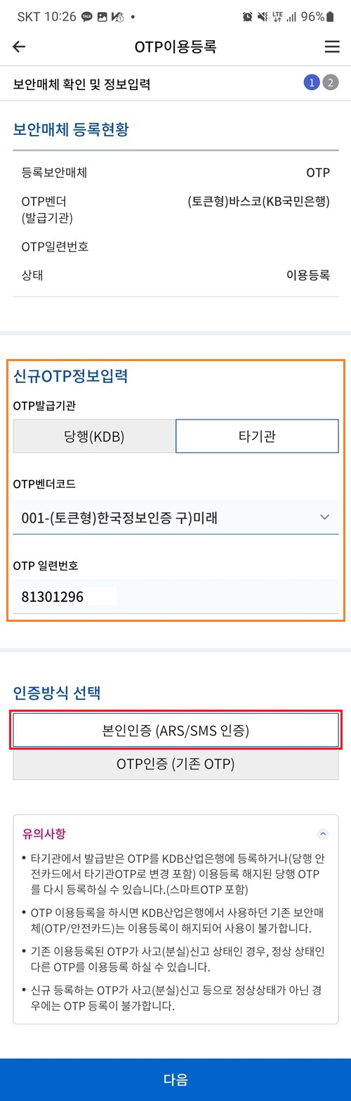 신규-OTP-정보-입력-후-본인인증-진행