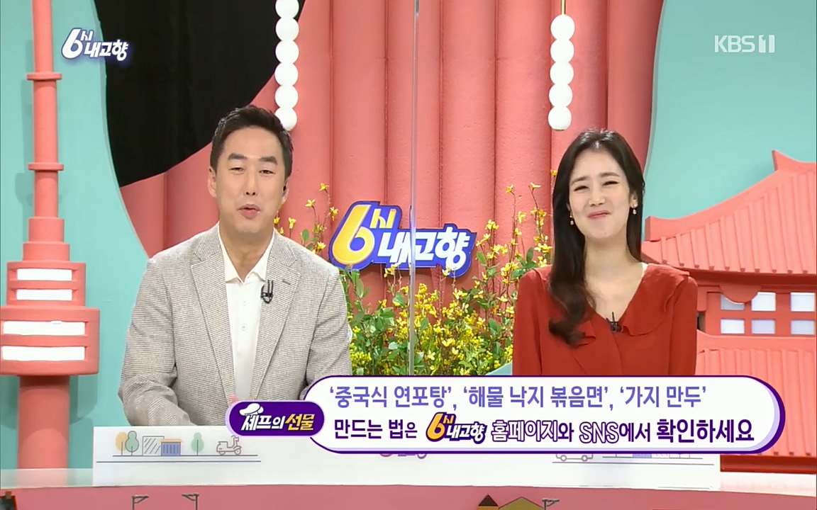 6시 내고향.E7512.220416p.H264-F1RST.mp4_20220502_193949.057.jpg
