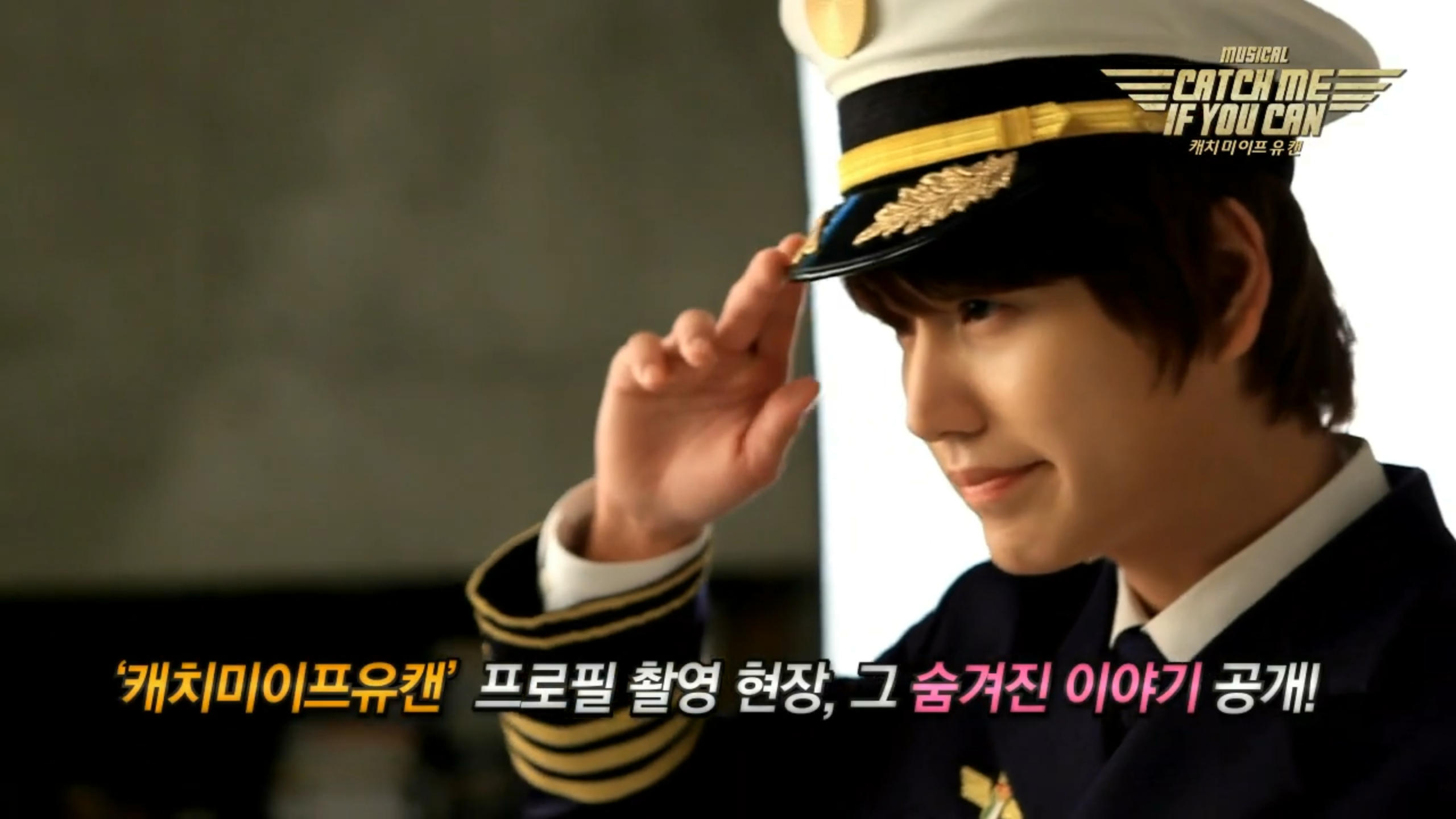 캐치미이프유캔_메이킹필름
