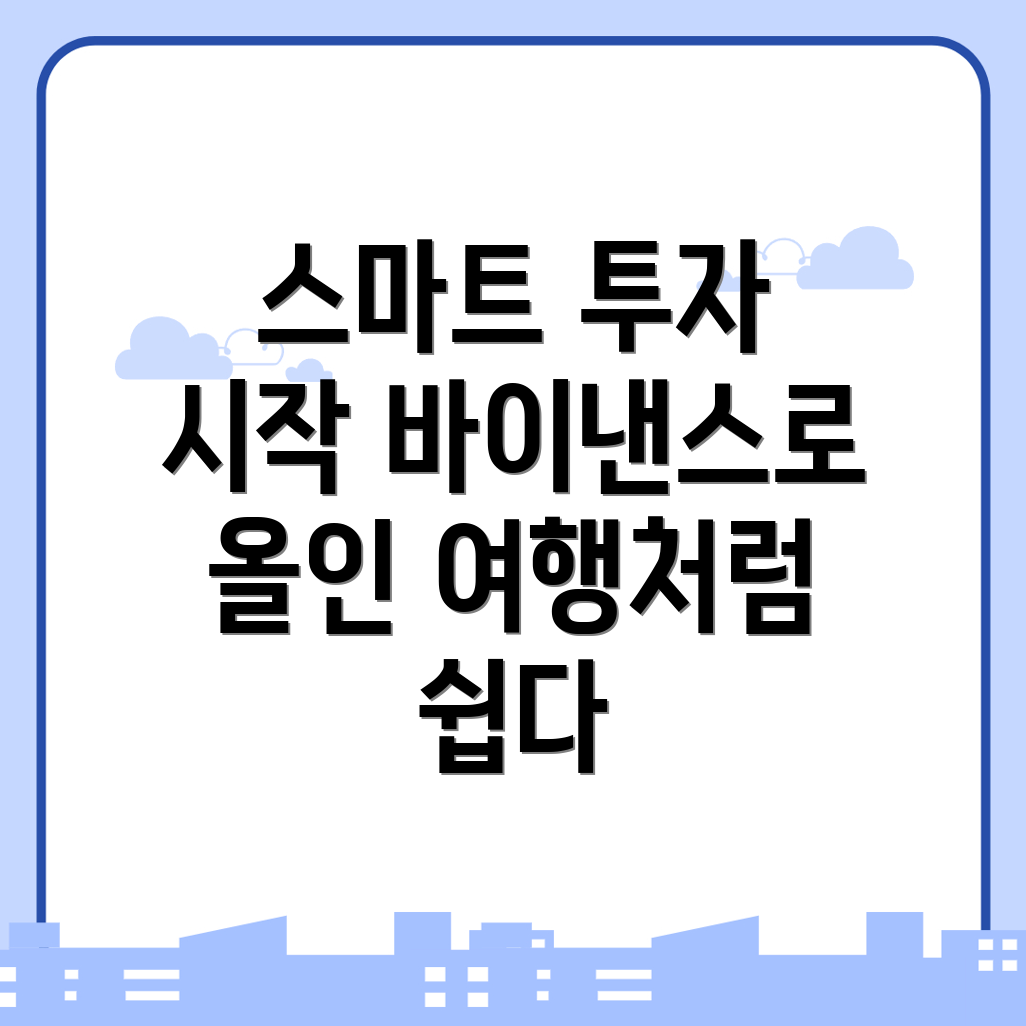 바이낸스