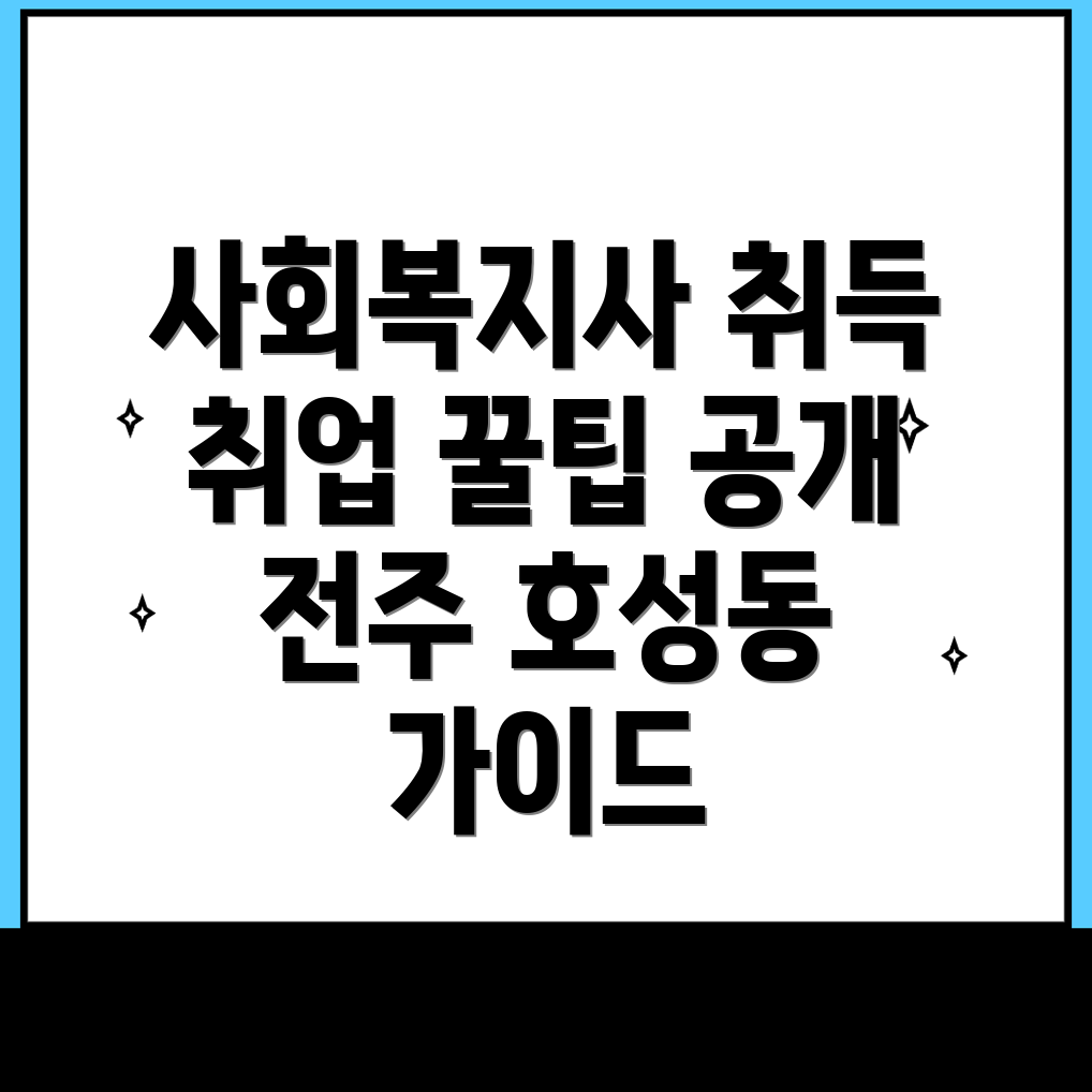 사회복지사 2급