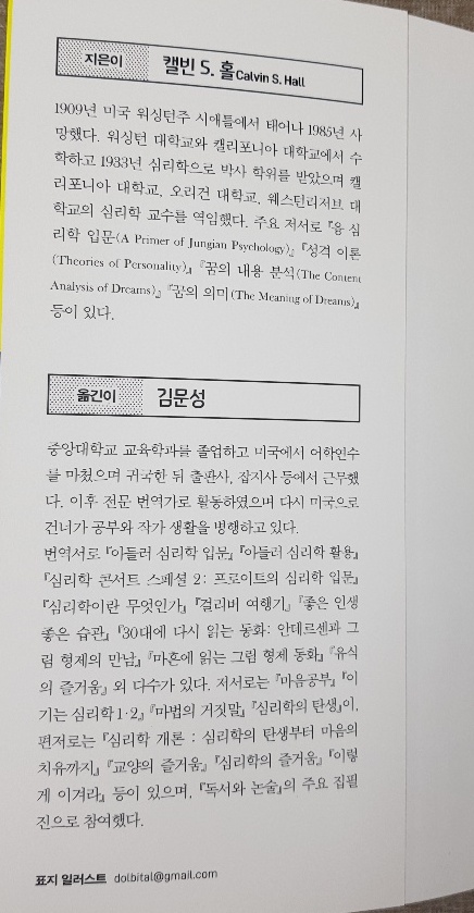 《지그문트 프로이트》 저자와 역자 소개