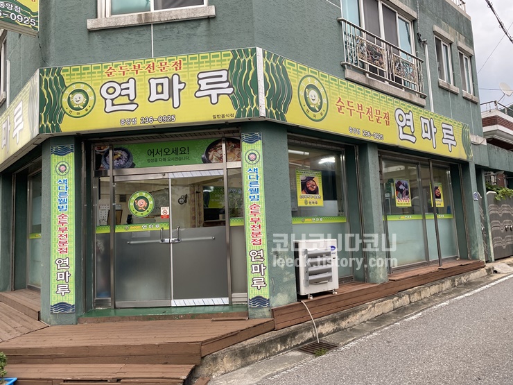 연마루 이미지
