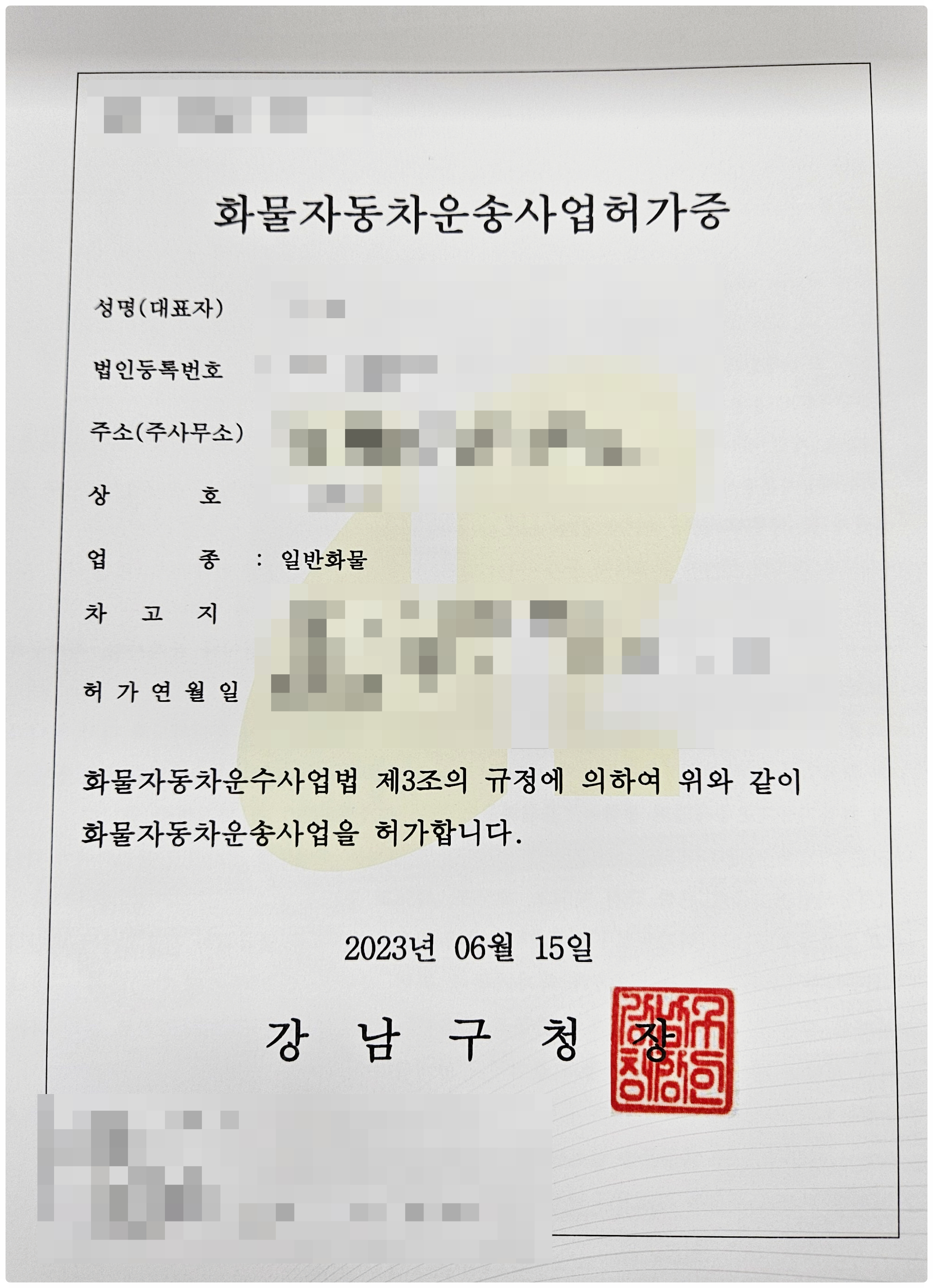 일반화물 이미지