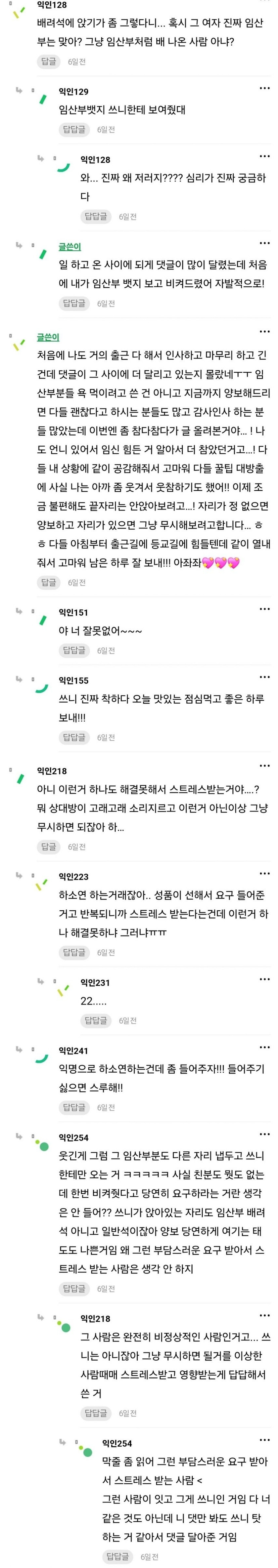 출근길에 마주치는 임산부 진짜 ㅉ증나 5