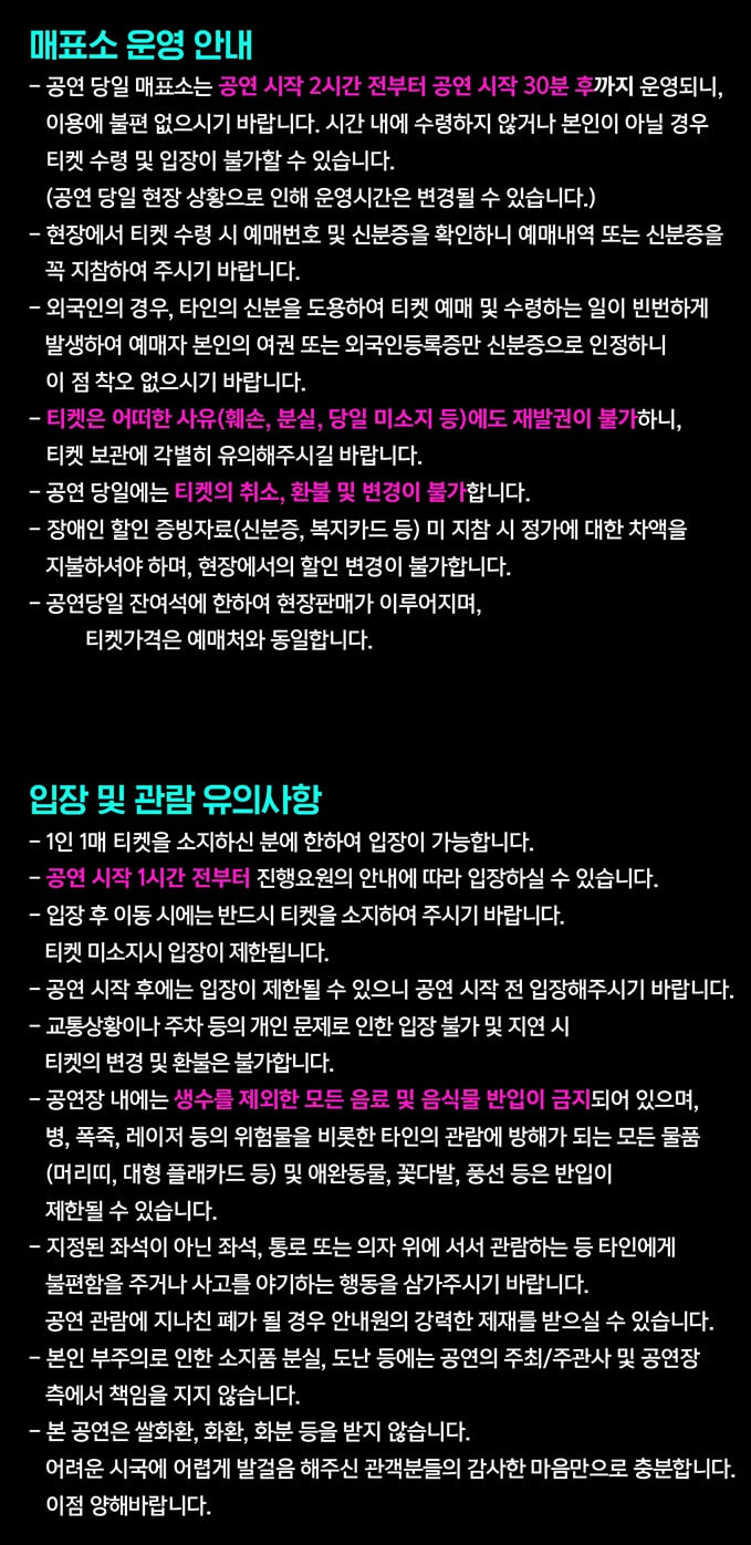 2024 이승철 신곡발매기념 콘서트 “Rock'n All” - 서울 매표소