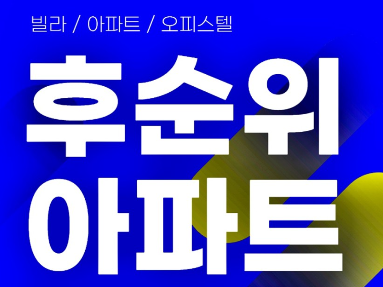  후순위아파트담보대출 규제지역 LTV 95% 뜻 조건