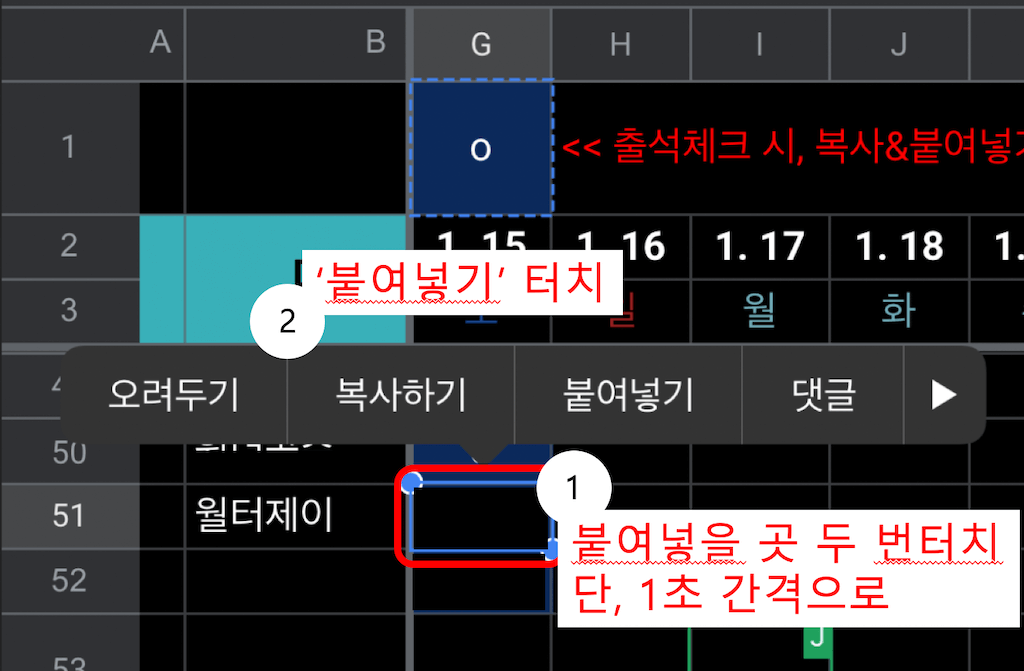 모바일에서 공유된 구글 스프레드시트 내용 붙여넣기 이미지