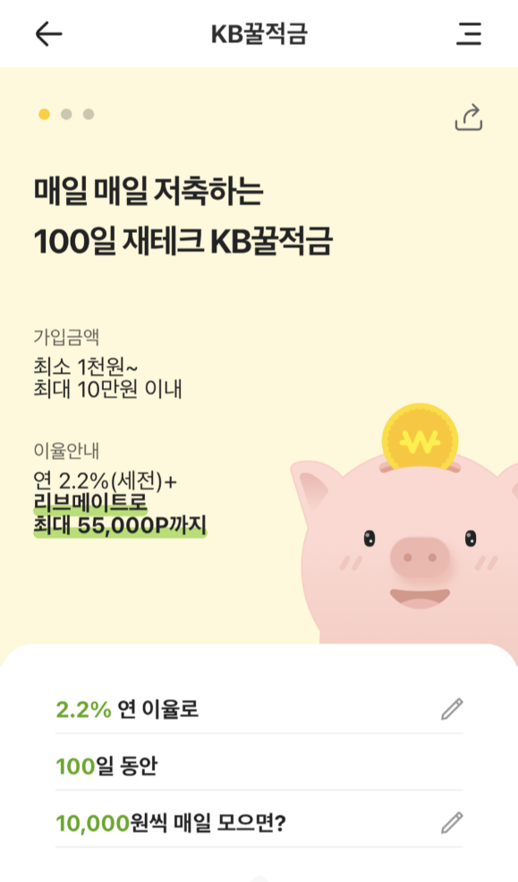 KB꿀적금추천인 BSH13121/7월행사 3만원 캐시백/예금금리인상??/정기점검안내 4