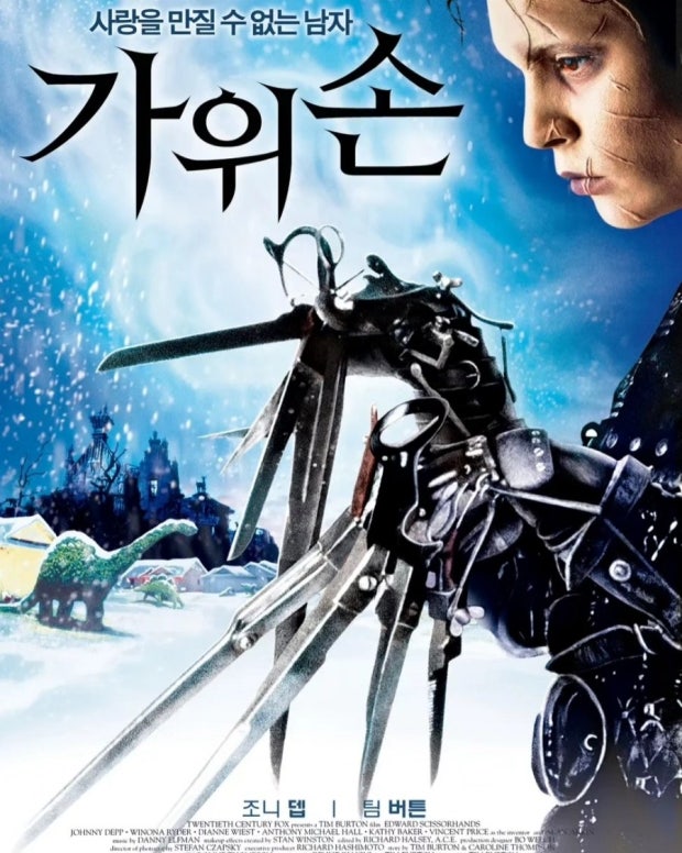 가위손 이미지