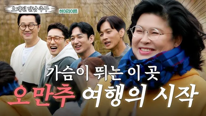오만추 이영자와 황동주의 데이트_4