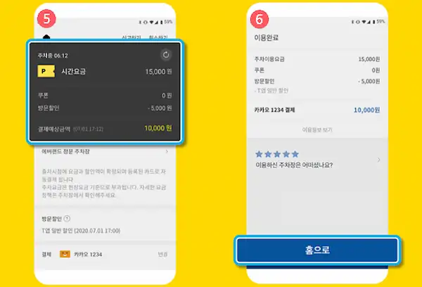 에버랜드 유료주차장 카카오T 정산 방법 3