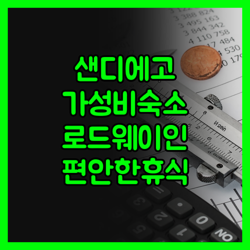 로드웨이 인 레몬 그로브 샌 디에고 