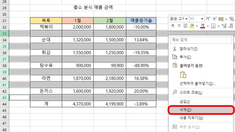 엑셀 빈 셀 삭제하는 모습