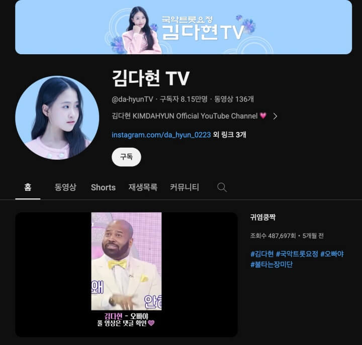 김다현-개인-유튜브-김다현-TV