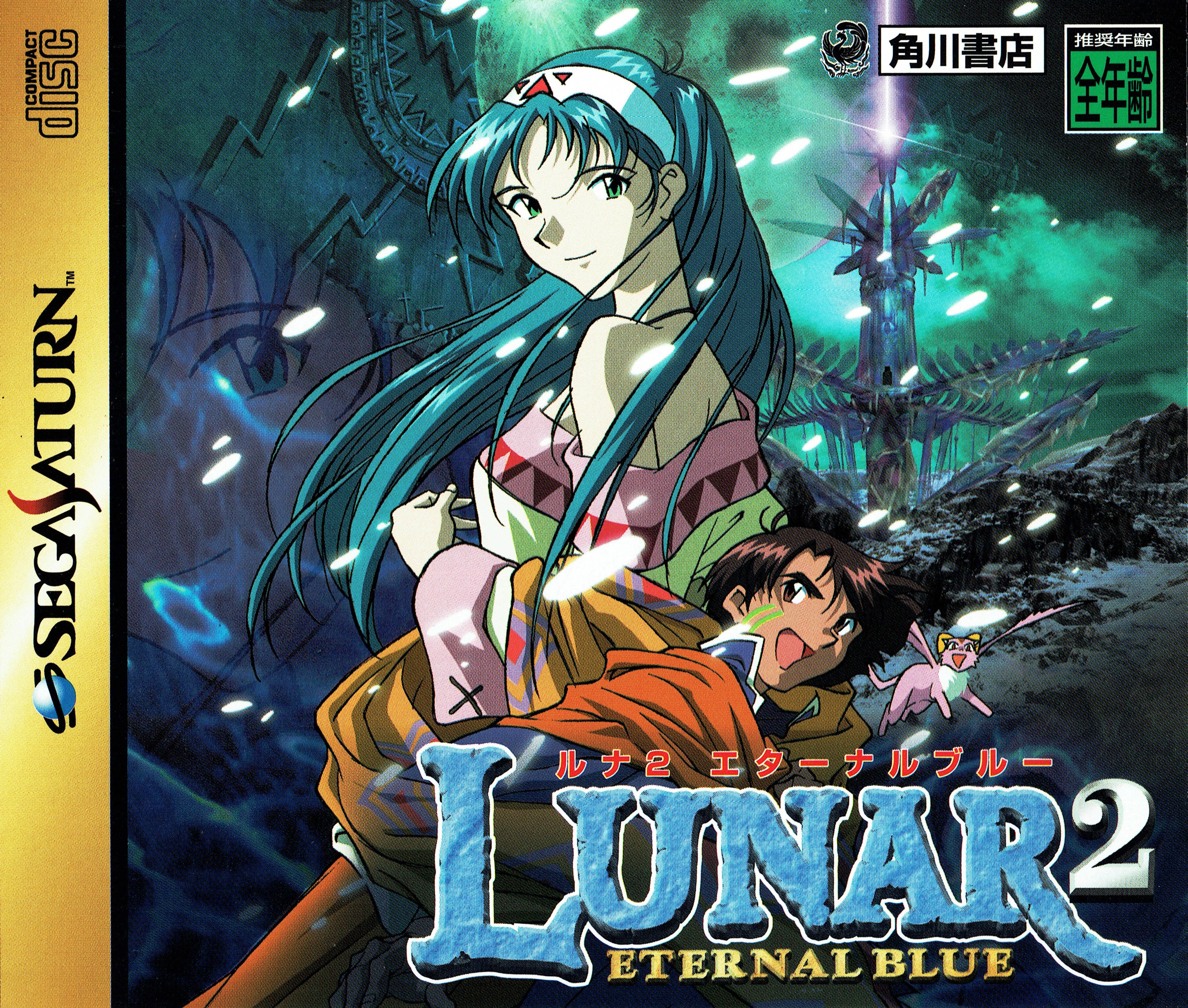  새턴 - 루나 2 이터널 블루 (Lunar 2 Eternal Blue - ルナ2 エターナルブルー)
