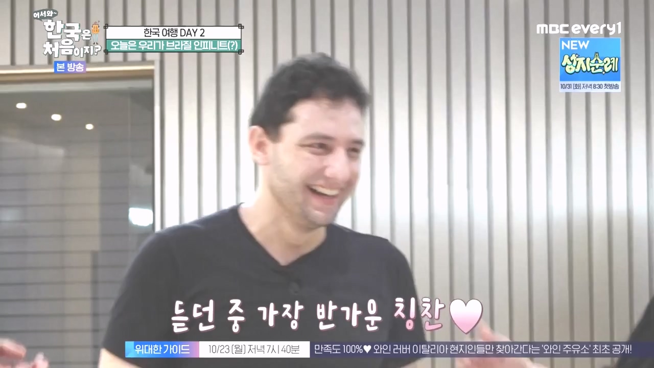 어서와 한국은 처음이지 시즌2.E285.231020p-NEXT.mp4_20231020_205101.229.jpg