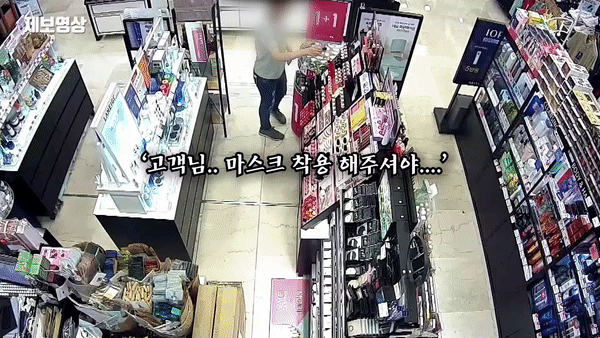  "마스크 착용해주세요" 점원 한 마디에 구경하던 '립스틱' 던진 ...