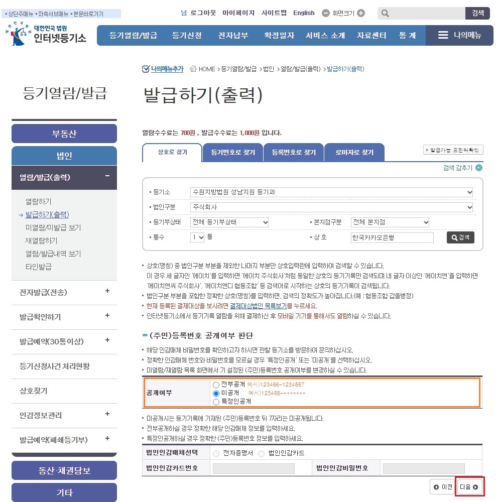 (주민)등록번호-공개여부-판단-선택