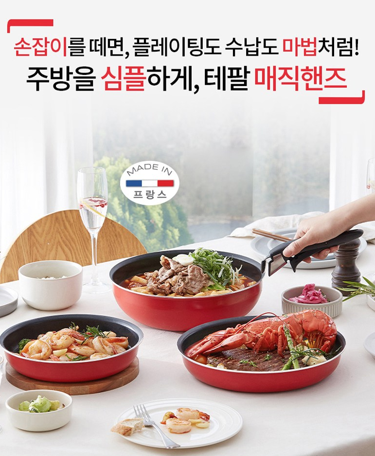  테팔 매직핸즈 로즈 부가티 멀티 6p 세트