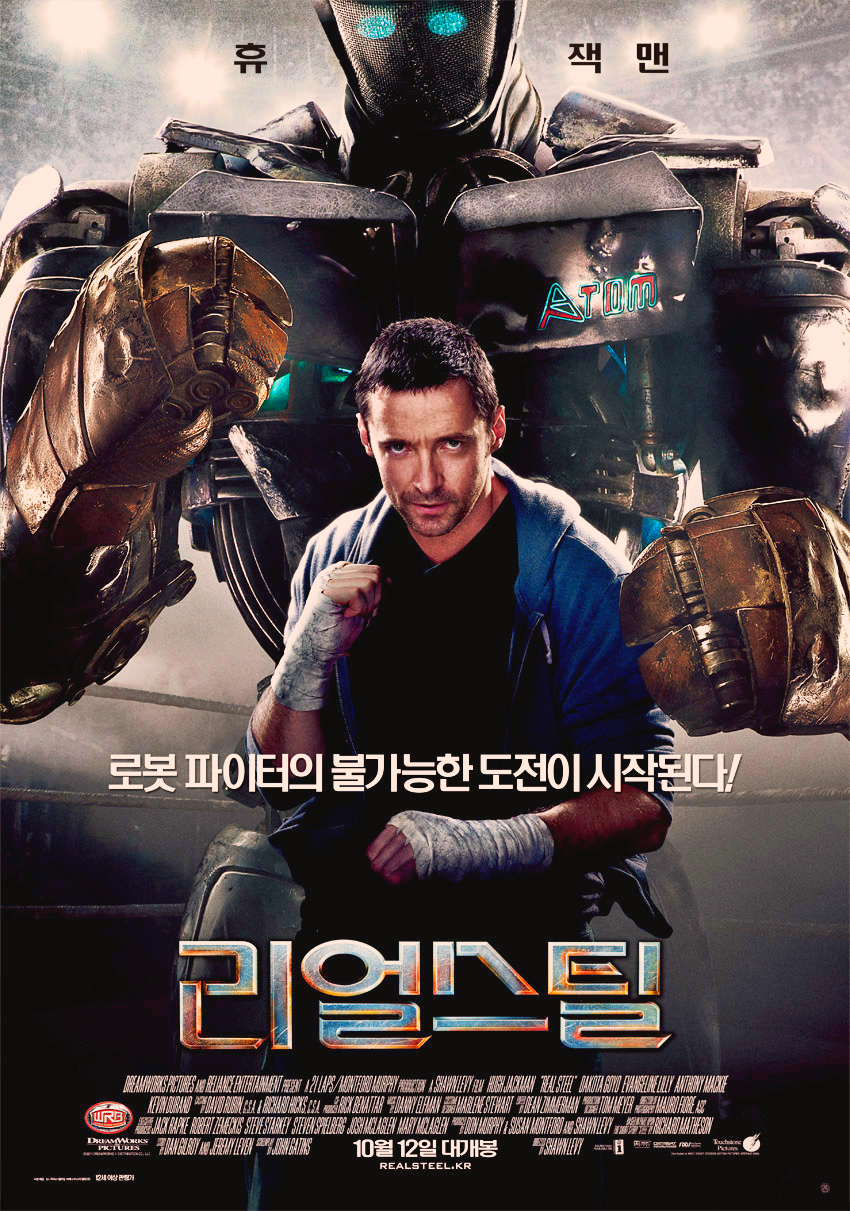  리얼스틸 로봇 파이터들의 끝내주는 복싱 영화