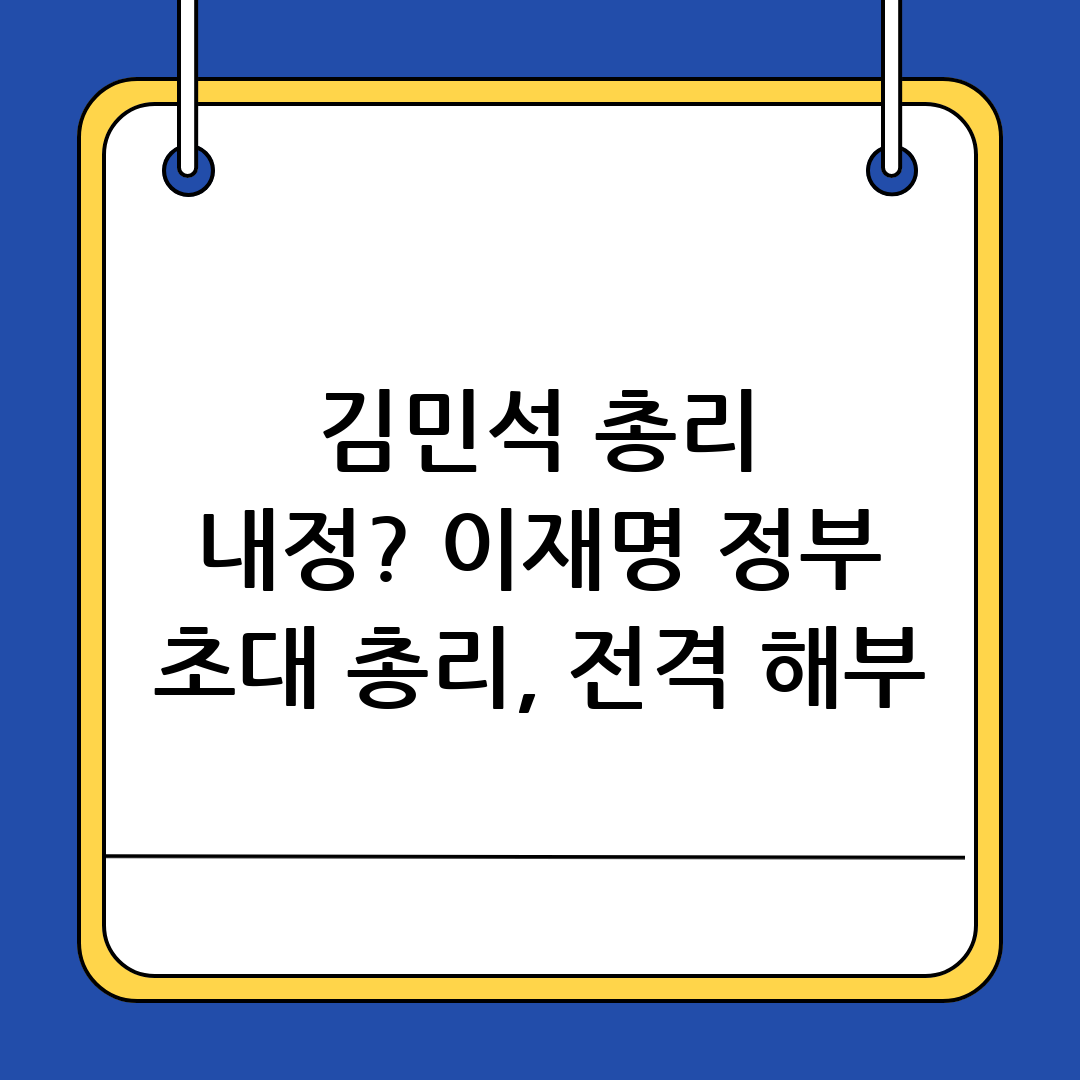 김민석