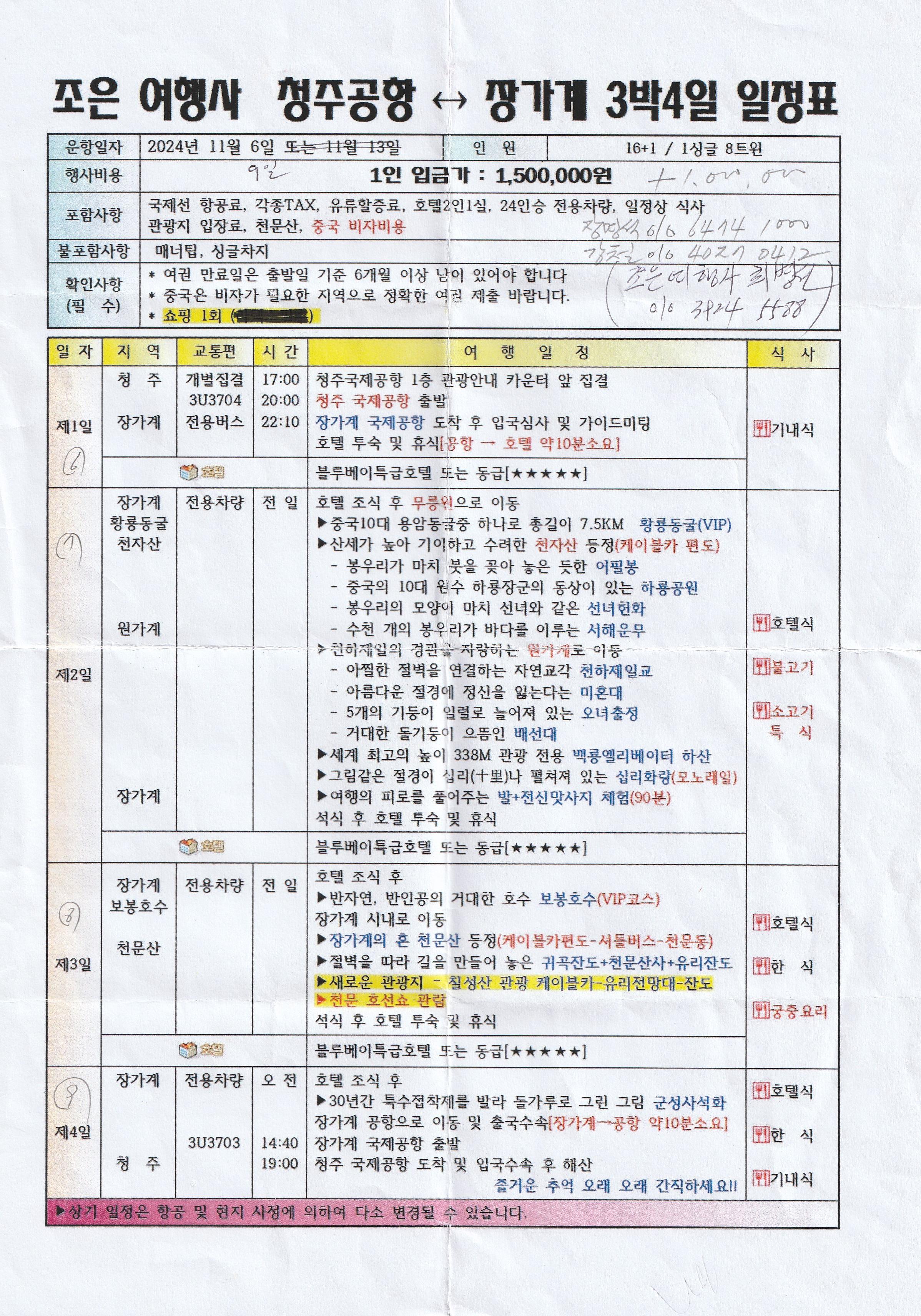 조은여행사 이미지