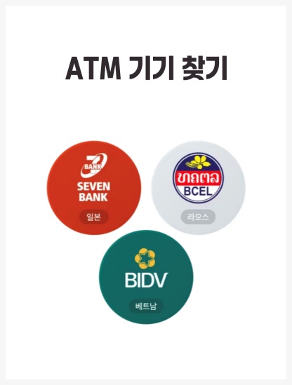 atm 기기찾기