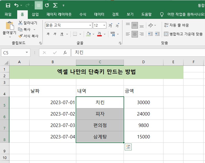 엑셀 단축키 지정 만들기 설정 방법