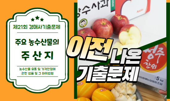  출제가능성 높다고 강조했던 "주산지" 혹시 틀린 것은 아니지??