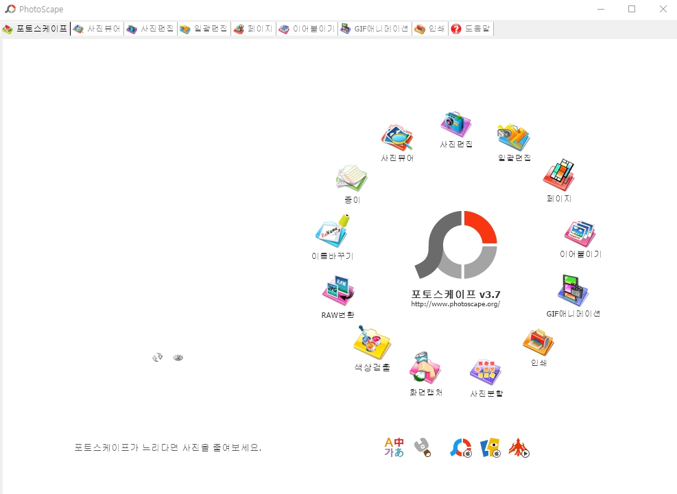 포토스케이프 : 작업 전 레이아웃