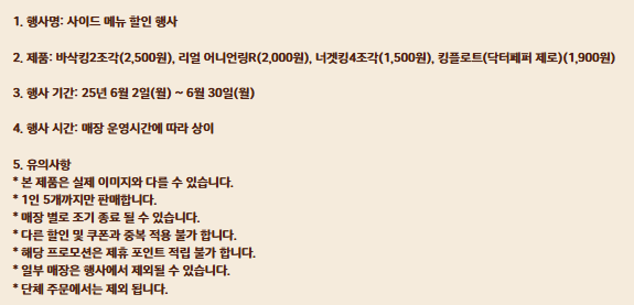 버거킹 6월 행사7