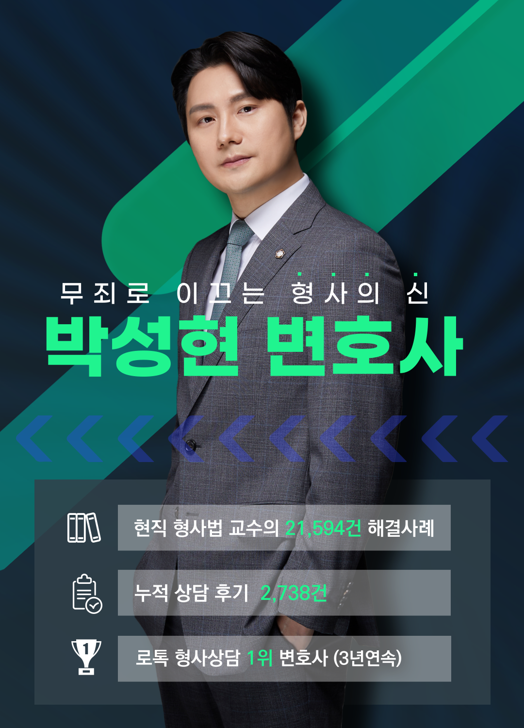변호사박성현법률사무소 이미지
