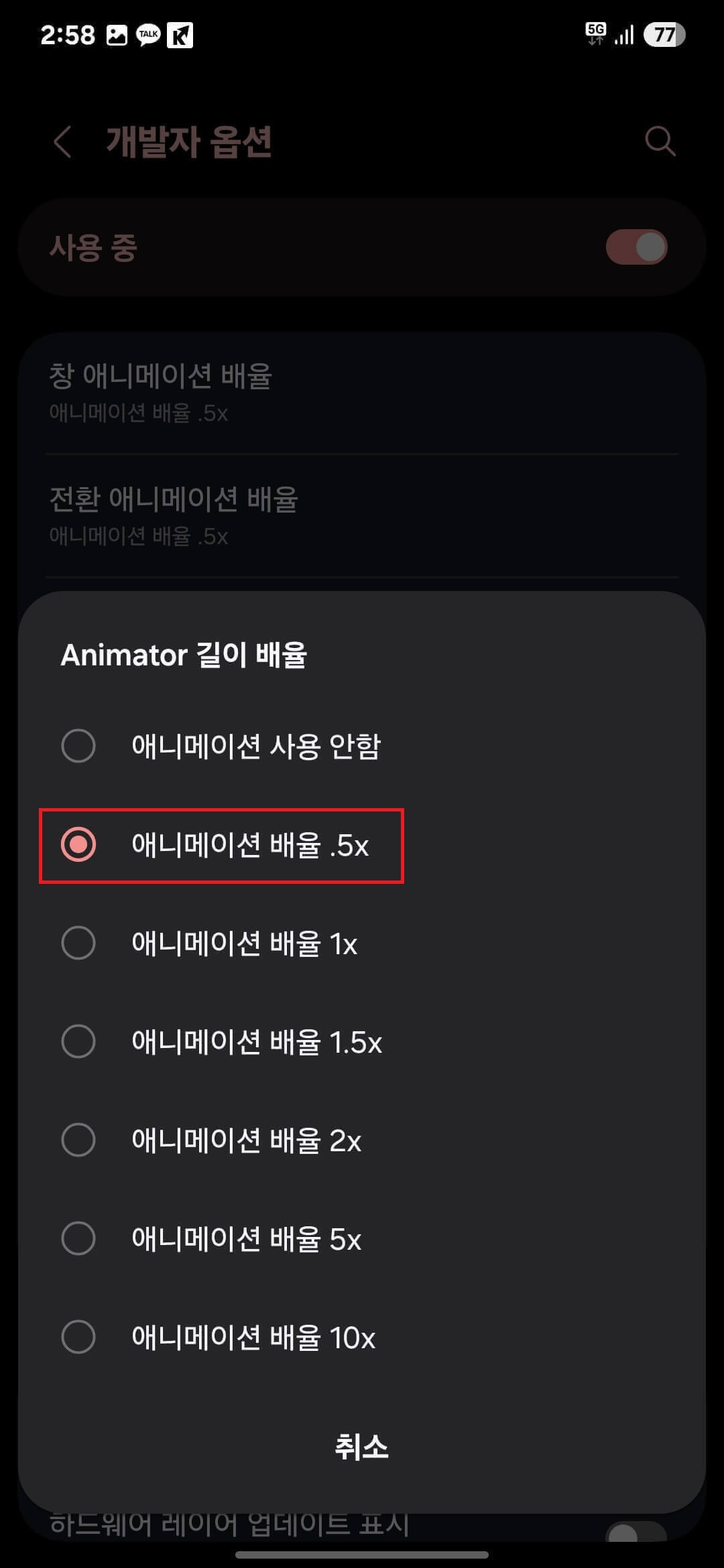 삼성전자 갤럭시S24FE 개발자옵션 창, 전환 애니메이션 배율, 애니메이터 길이 배율 조정, 조절