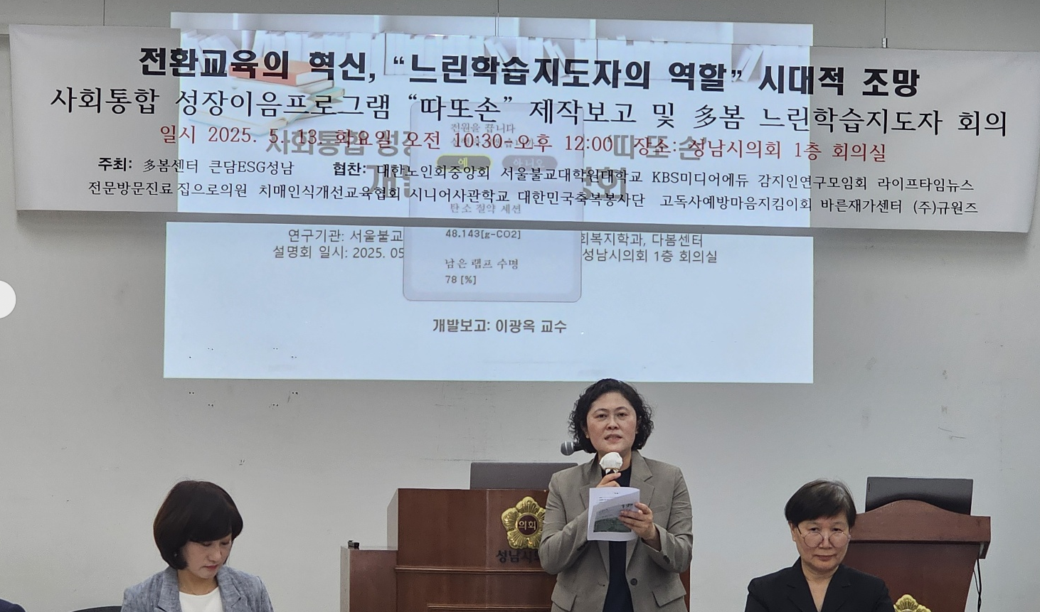 ‘느린학습자’의 교육권과 사회통합 위한 새로운 접근… 성남시의회서 ‘따또손’ 제작보고회 열려